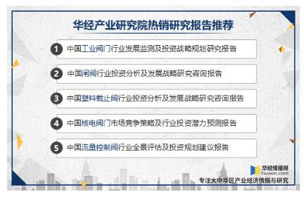 工業(yè)閥門發(fā)展趨勢分析，中高端閥門市場國產(chǎn)化帶來新的成長機(jī)遇 